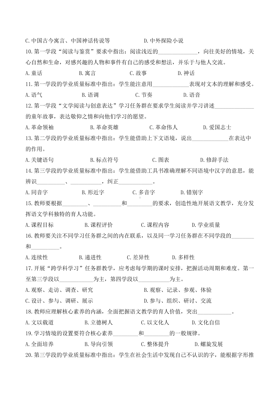 2022年版《义务教育语文课程标准》学习考试复习题含参考答案 .docx_第3页