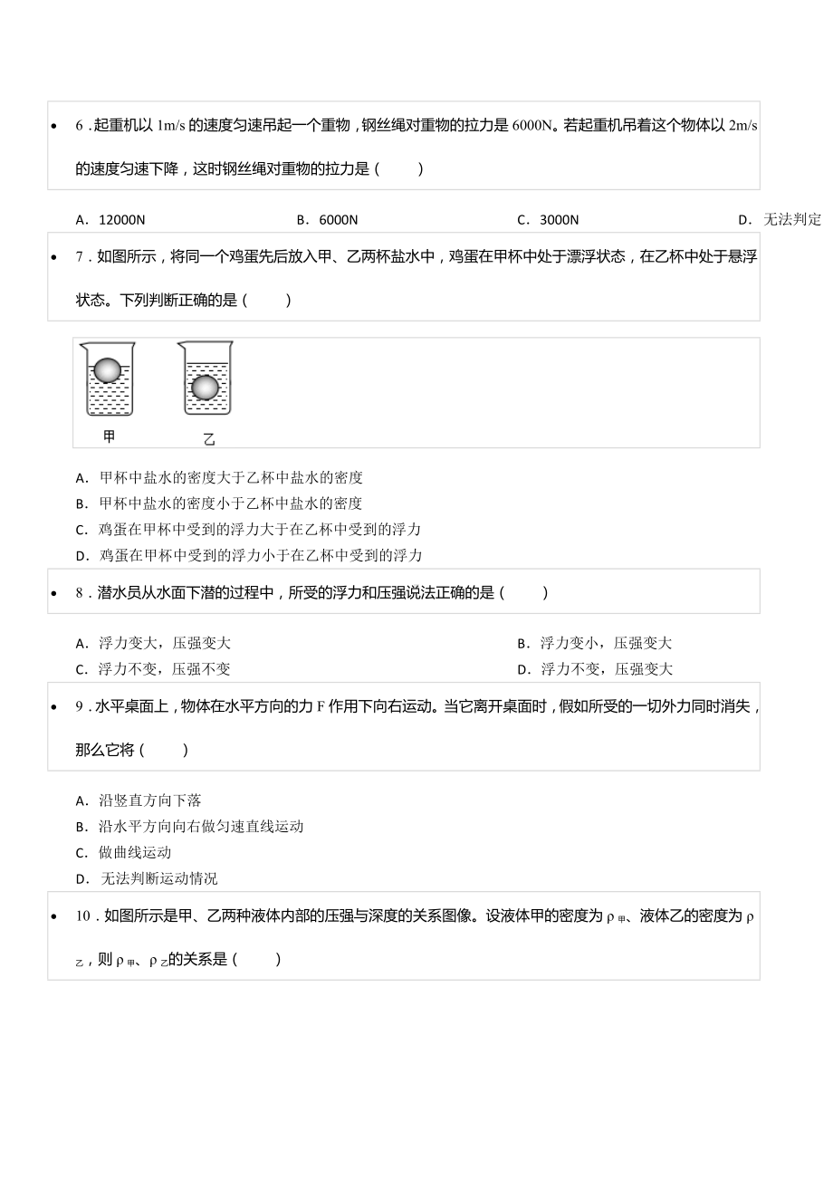 2021-2022学年广西防城港市八年级（下）期中物理试卷.docx_第2页