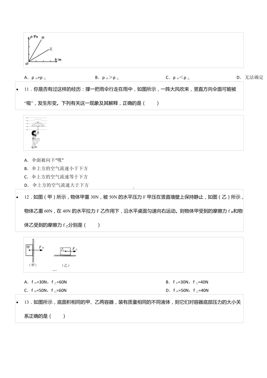 2021-2022学年广西防城港市八年级（下）期中物理试卷.docx_第3页