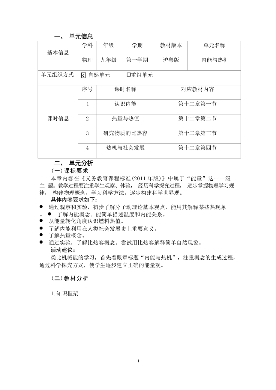 [信息技术2.0微能力]：中学九年级物理上（第十二章）-中小学作业设计大赛获奖优秀作品-《义务教育物理课程标准（2022年版）》.docx_第2页