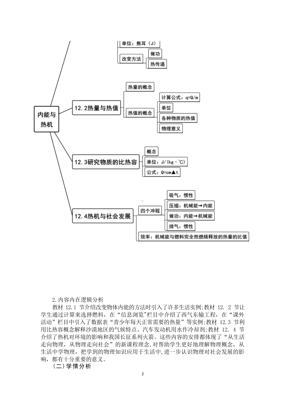 [信息技术2.0微能力]：中学九年级物理上（第十二章）-中小学作业设计大赛获奖优秀作品-《义务教育物理课程标准（2022年版）》.docx_第3页