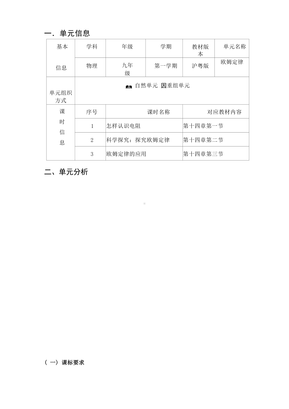 [信息技术2.0微能力]：中学九年级物理上（第十四章）探究欧姆定律-中小学作业设计大赛获奖优秀作品[模板]-《义务教育物理课程标准（2022年版）》.docx_第2页