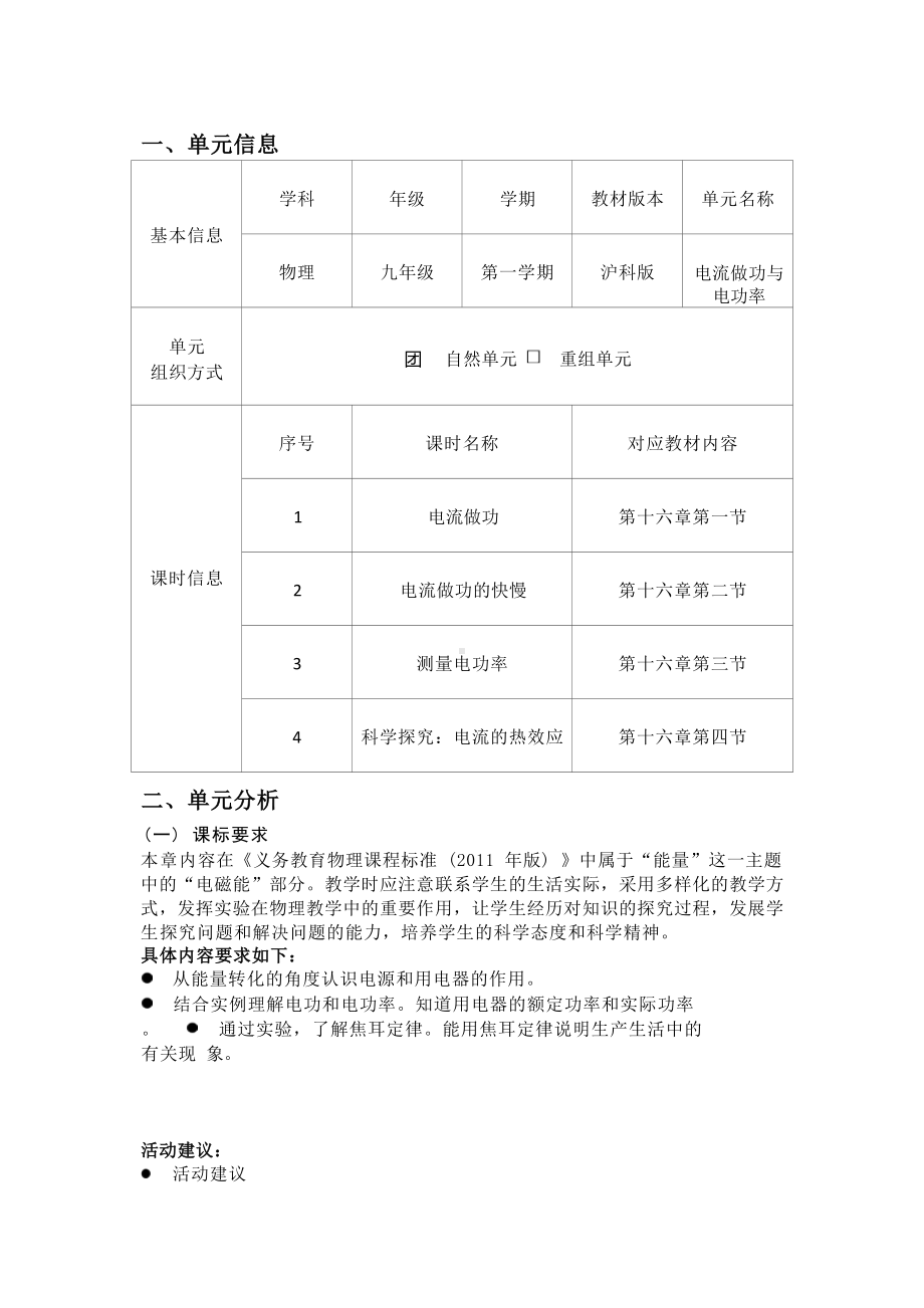 [信息技术2.0微能力]：中学九年级物理上（第十六章）电流做功-中小学作业设计大赛获奖优秀作品[模板]-《义务教育物理课程标准（2022年版）》.docx_第2页