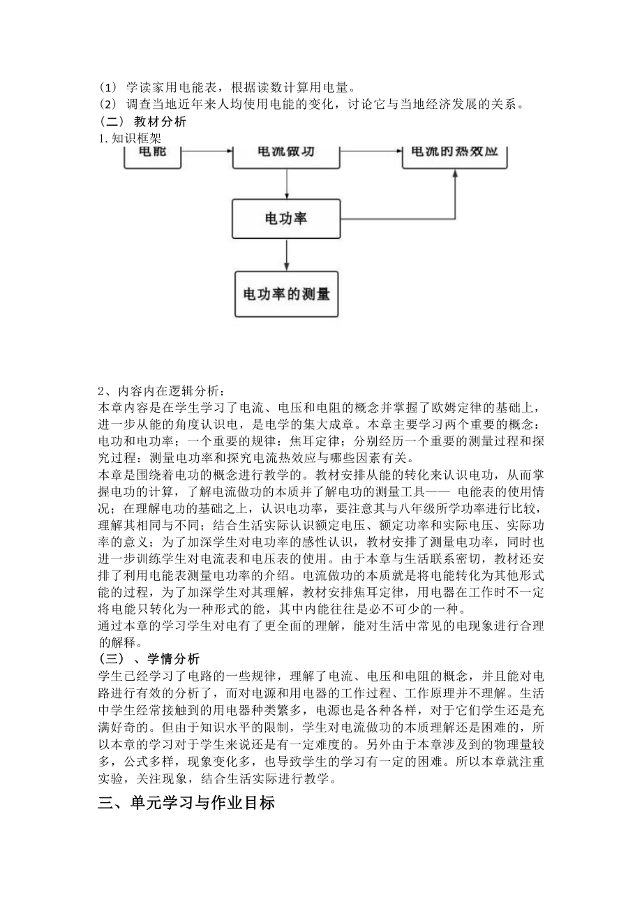 [信息技术2.0微能力]：中学九年级物理上（第十六章）电流做功-中小学作业设计大赛获奖优秀作品[模板]-《义务教育物理课程标准（2022年版）》.docx_第3页