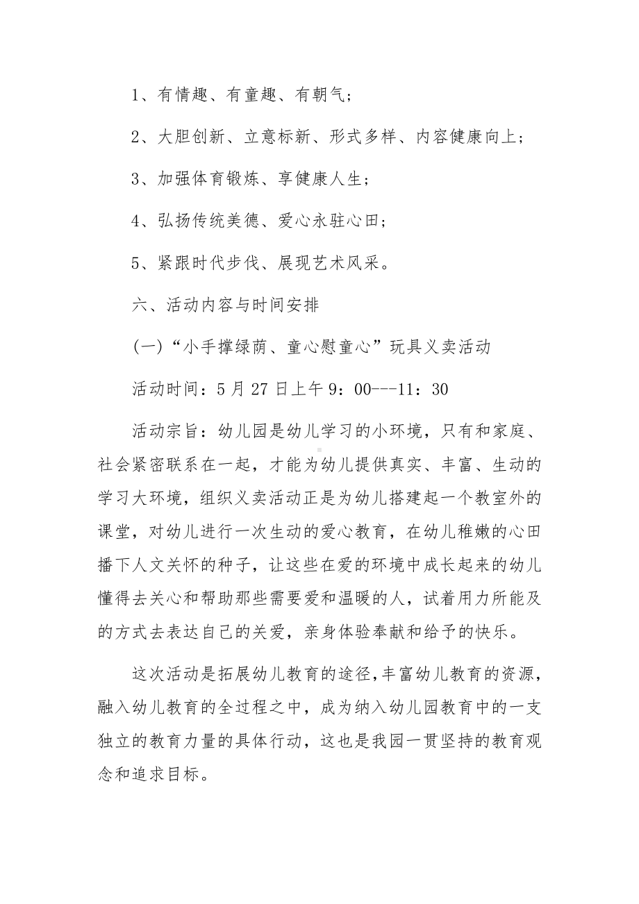 幼儿园六一儿童节活动实施方案.docx_第2页