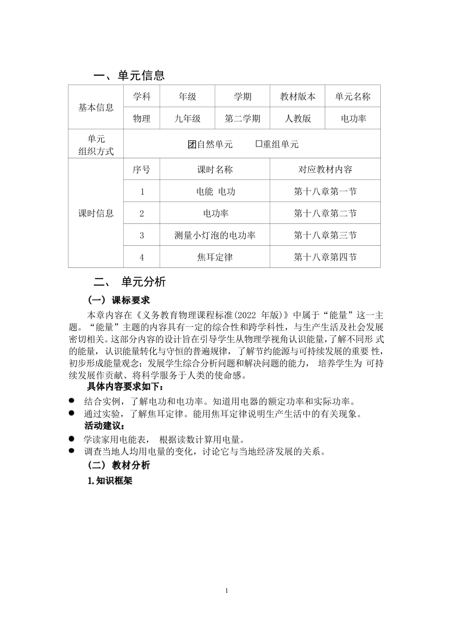 [信息技术2.0微能力]：中学九年级物理下（第十八章）焦耳定律-中小学作业设计大赛获奖优秀作品-《义务教育物理课程标准（2022年版）》.pdf_第2页