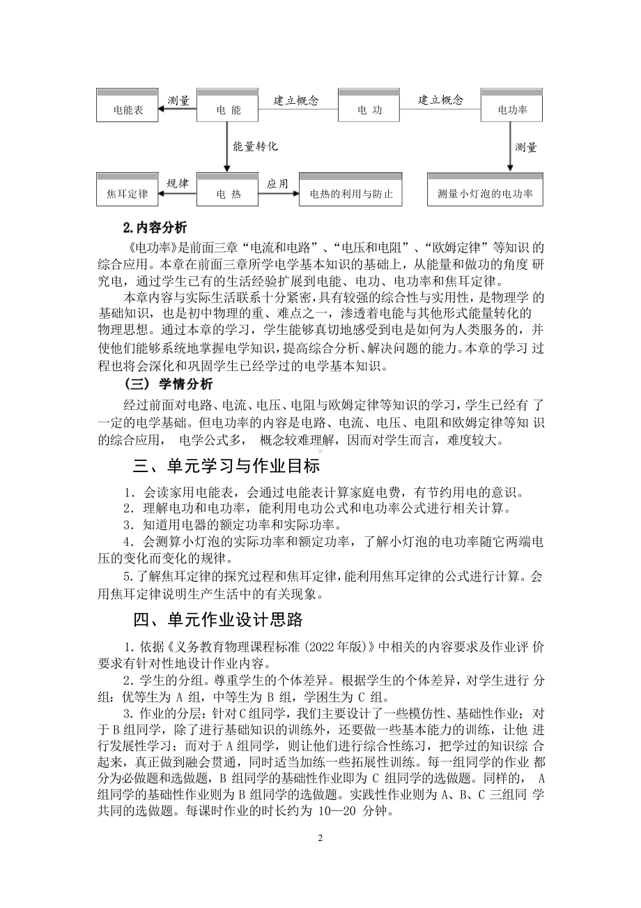 [信息技术2.0微能力]：中学九年级物理下（第十八章）焦耳定律-中小学作业设计大赛获奖优秀作品-《义务教育物理课程标准（2022年版）》.pdf_第3页