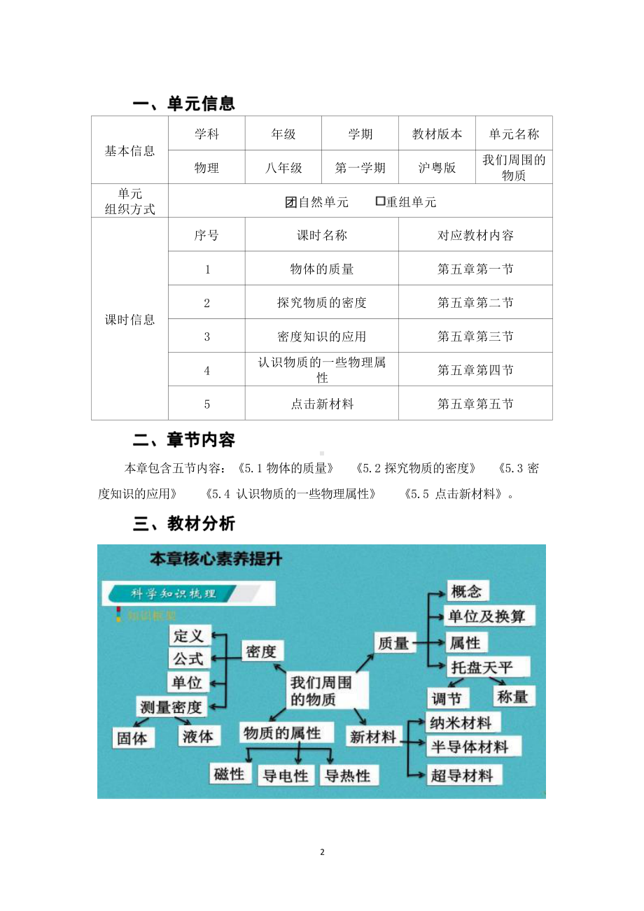 [信息技术2.0微能力]：中学八年级物理上（第五章）认识物质的一些物理属性-中小学作业设计大赛获奖优秀作品-《义务教育物理课程标准（2022年版）》.pdf_第2页