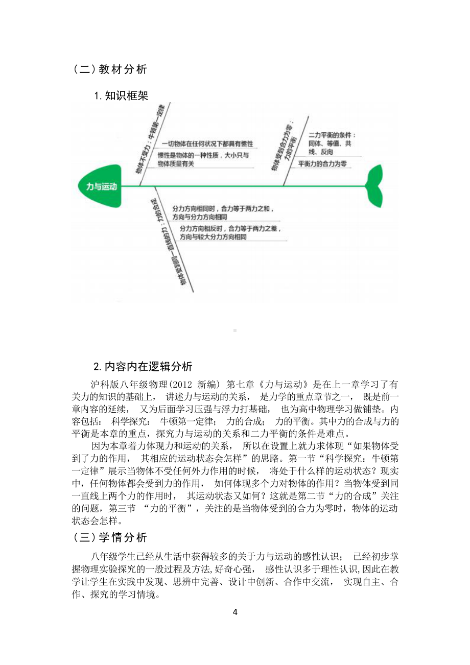 [信息技术2.0微能力]：中学八年级物理下（第七章）力的合成-中小学作业设计大赛获奖优秀作品[模板]-《义务教育物理课程标准（2022年版）》.docx_第3页