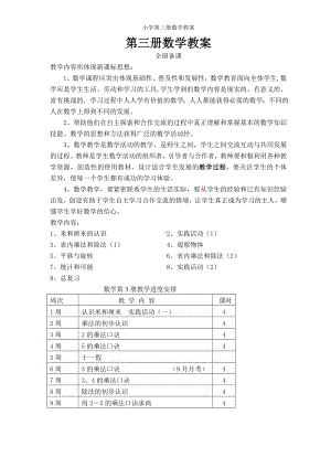 小学第三册数学教案参考模板范本.doc