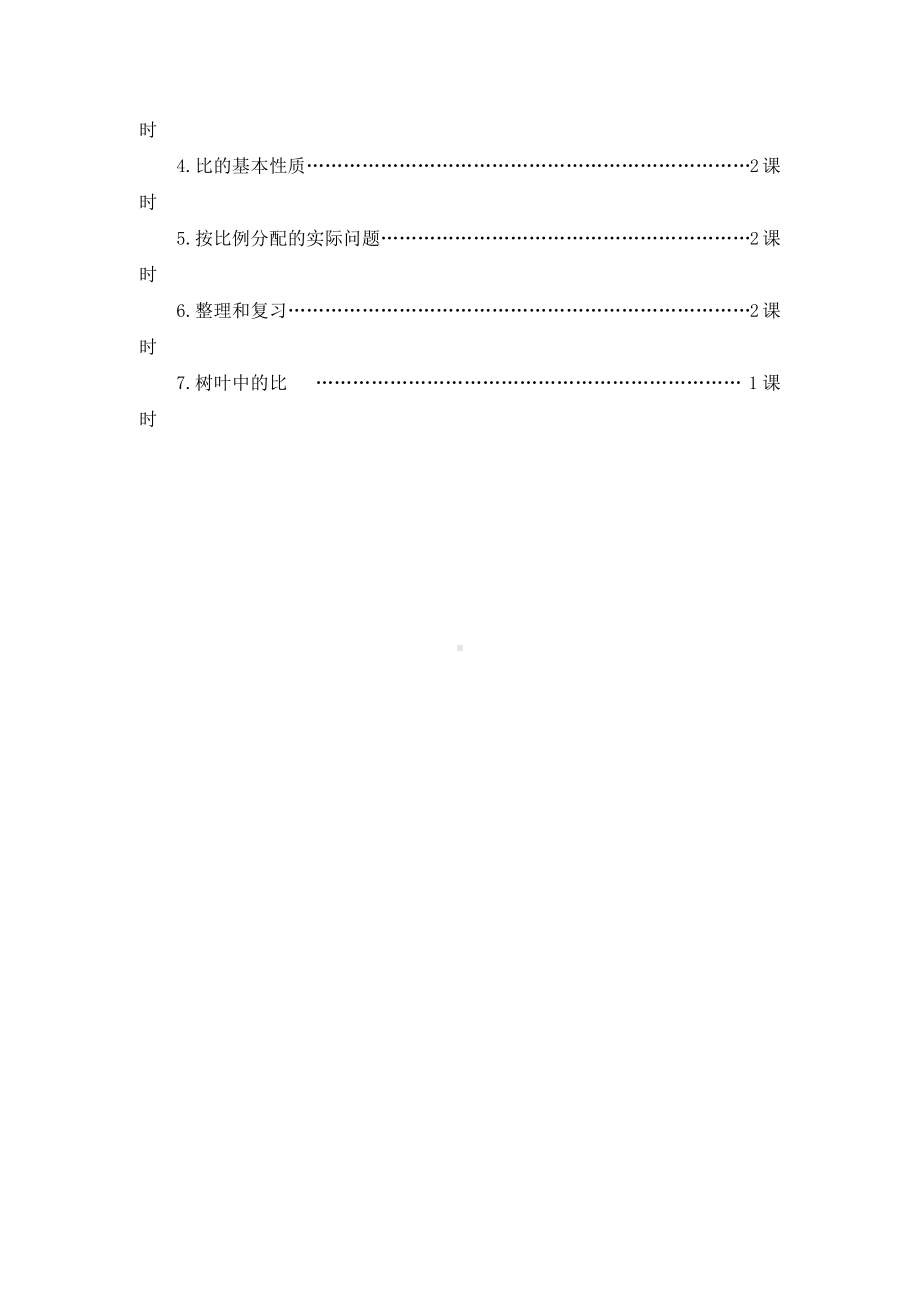 扬州某校苏教版六年级数学上册第三单元《分数除法》教材分析.docx_第2页