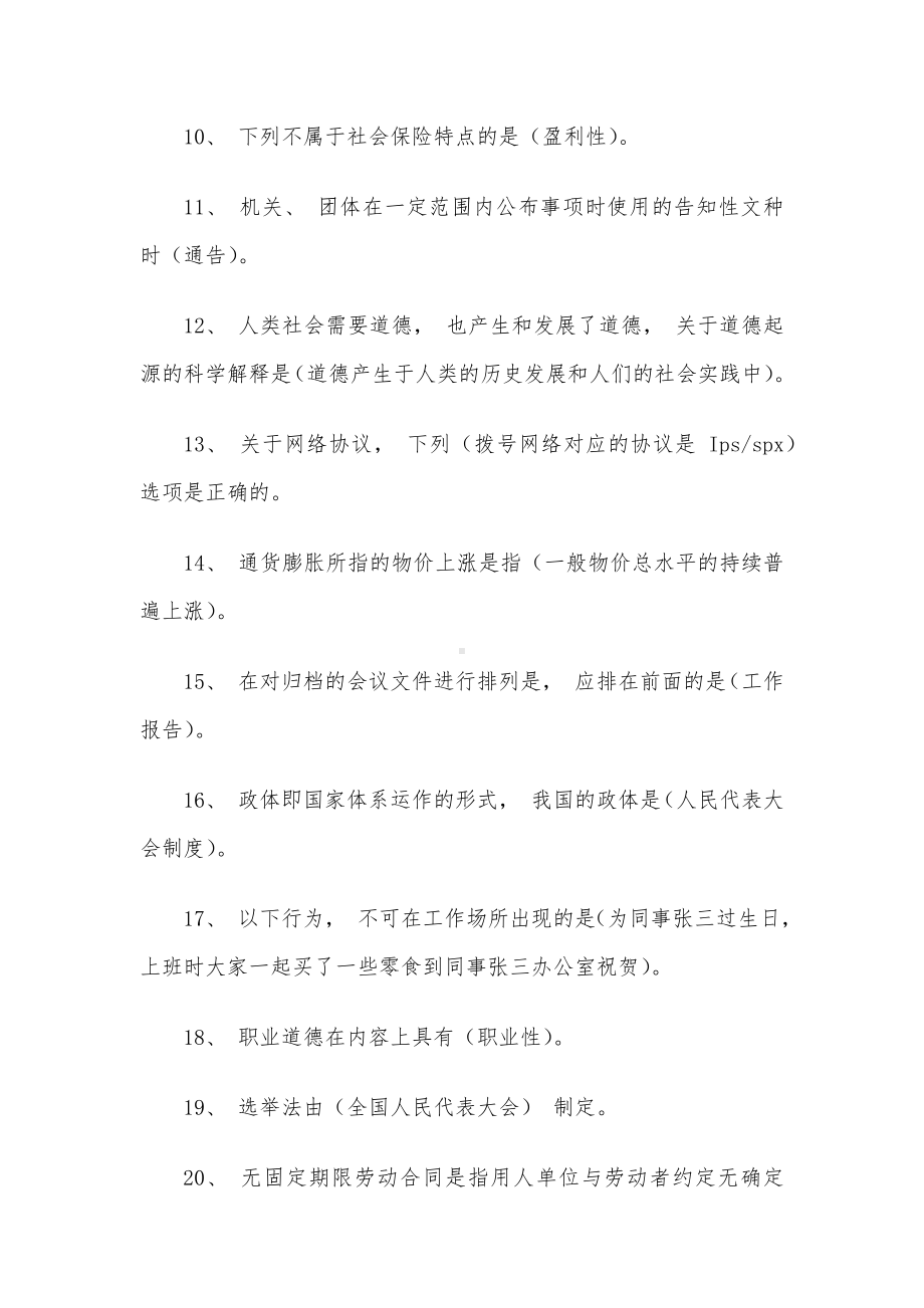 河北省机关事业单位技术工人晋升高级工考试练习题(附正确答案).docx_第2页