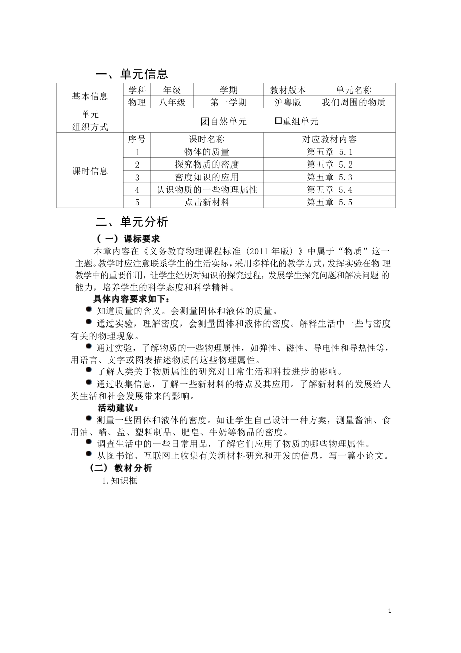 [信息技术2.0微能力]：中学八年级物理上（第五章）物体的质量-中小学作业设计大赛获奖优秀作品[模板]-《义务教育物理课程标准（2022年版）》.pdf_第2页