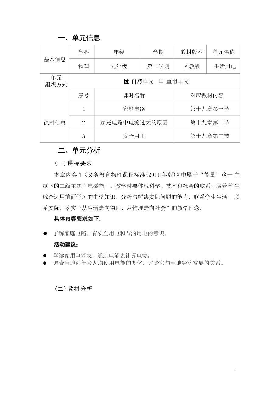 [信息技术2.0微能力]：中学九年级物理下（第十九章）-中小学作业设计大赛获奖优秀作品[模板]-《义务教育物理课程标准（2022年版）》.pdf_第2页