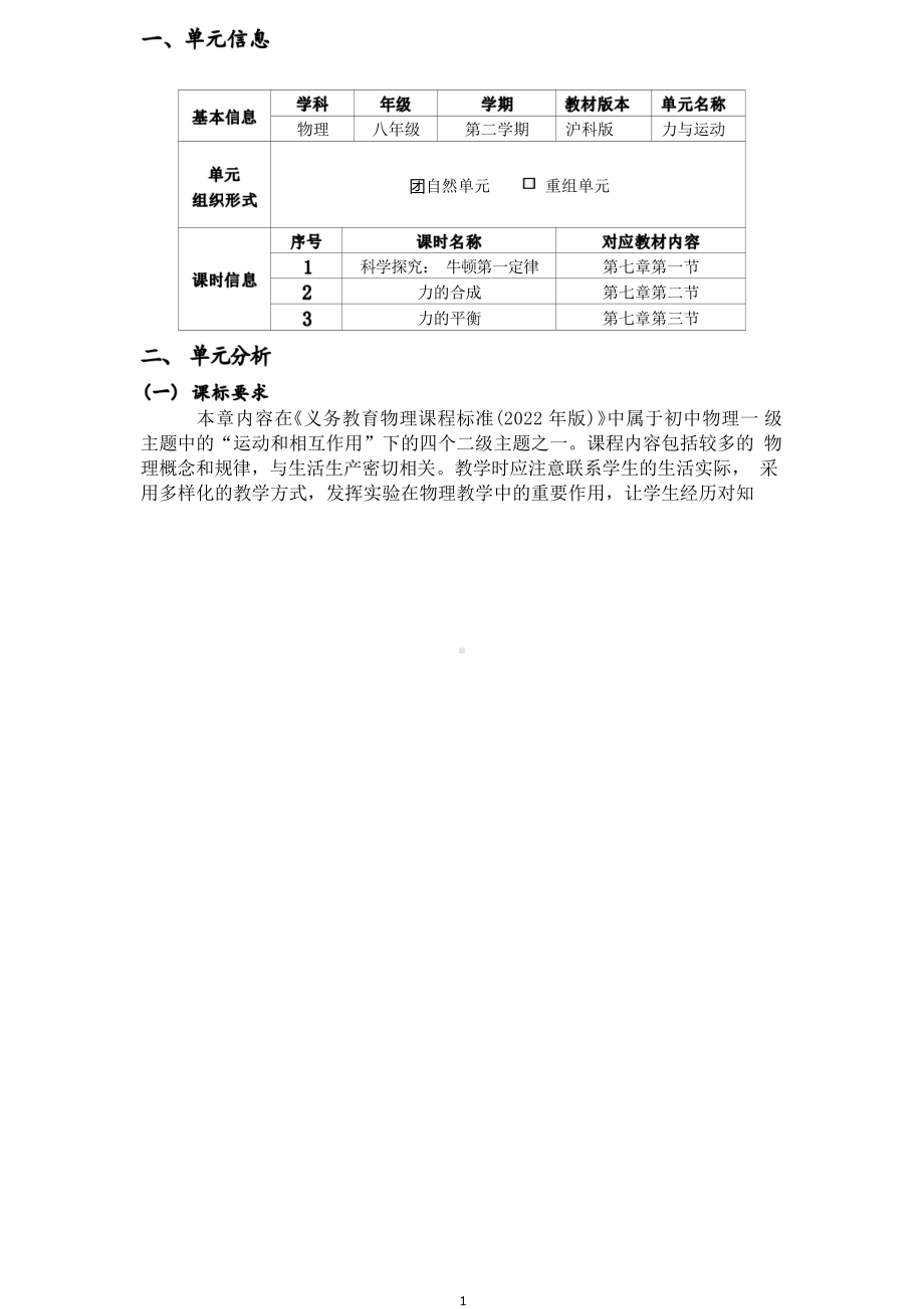 [信息技术2.0微能力]：中学八年级物理下（第七章）力的平衡-中小学作业设计大赛获奖优秀作品-《义务教育物理课程标准（2022年版）》.pdf_第2页