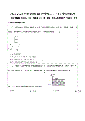 2021-2022学年福建省厦门一 高二（下）期中物理试卷.docx