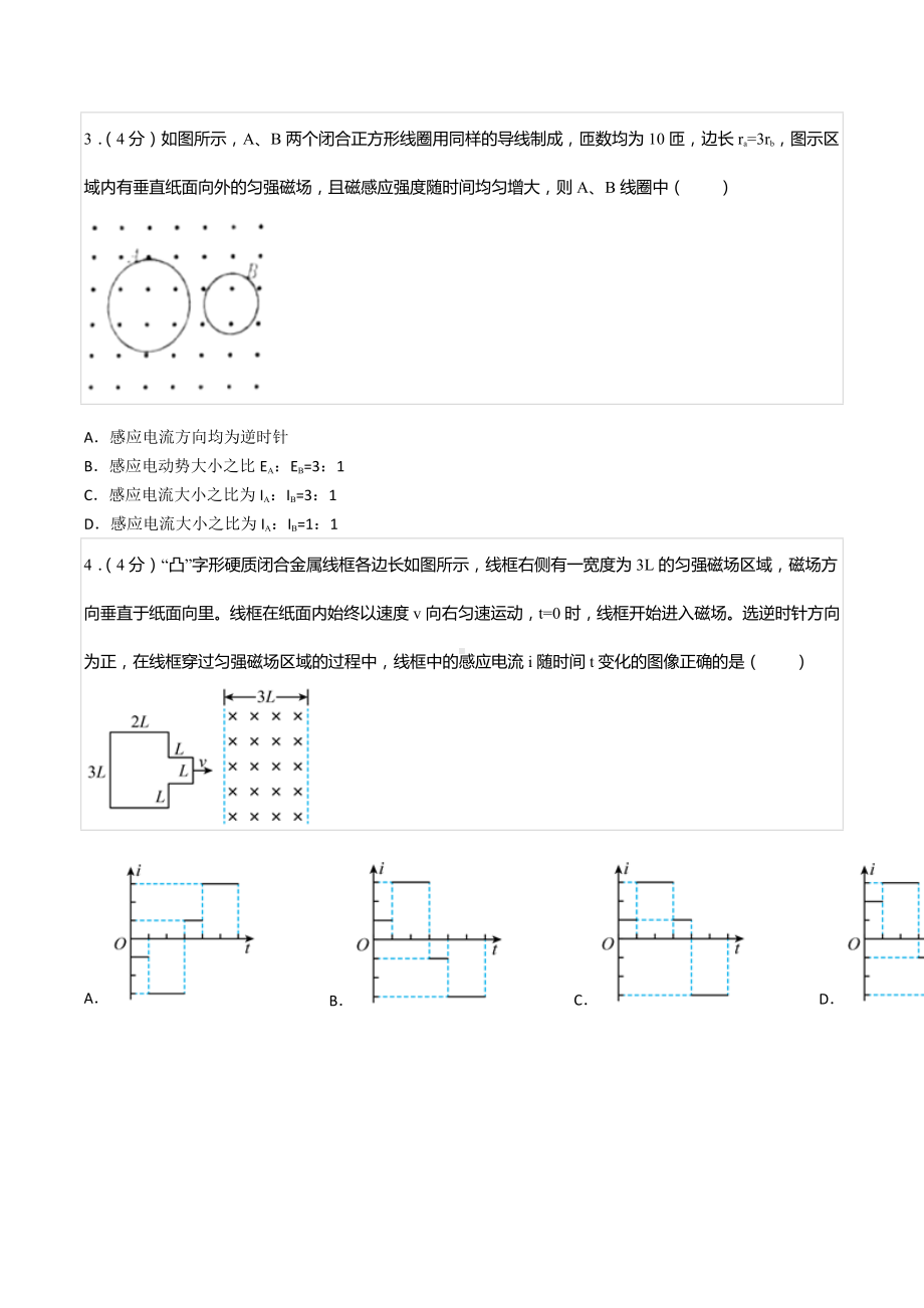 2021-2022学年福建省厦门一 高二（下）期中物理试卷.docx_第2页