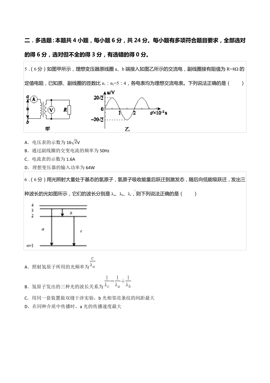 2021-2022学年福建省厦门一 高二（下）期中物理试卷.docx_第3页