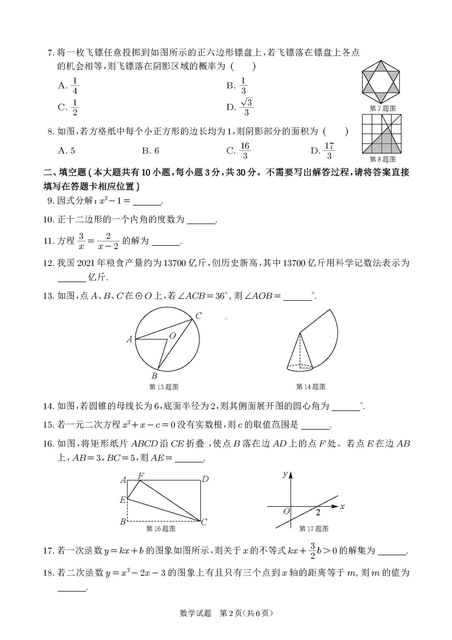 2022年江苏省徐州市中考数学试卷.pdf_第2页