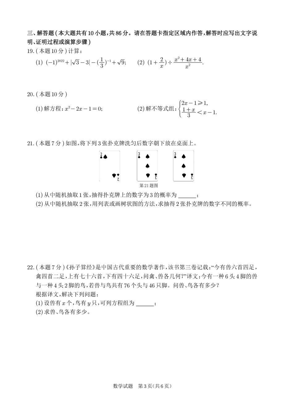 2022年江苏省徐州市中考数学试卷.pdf_第3页