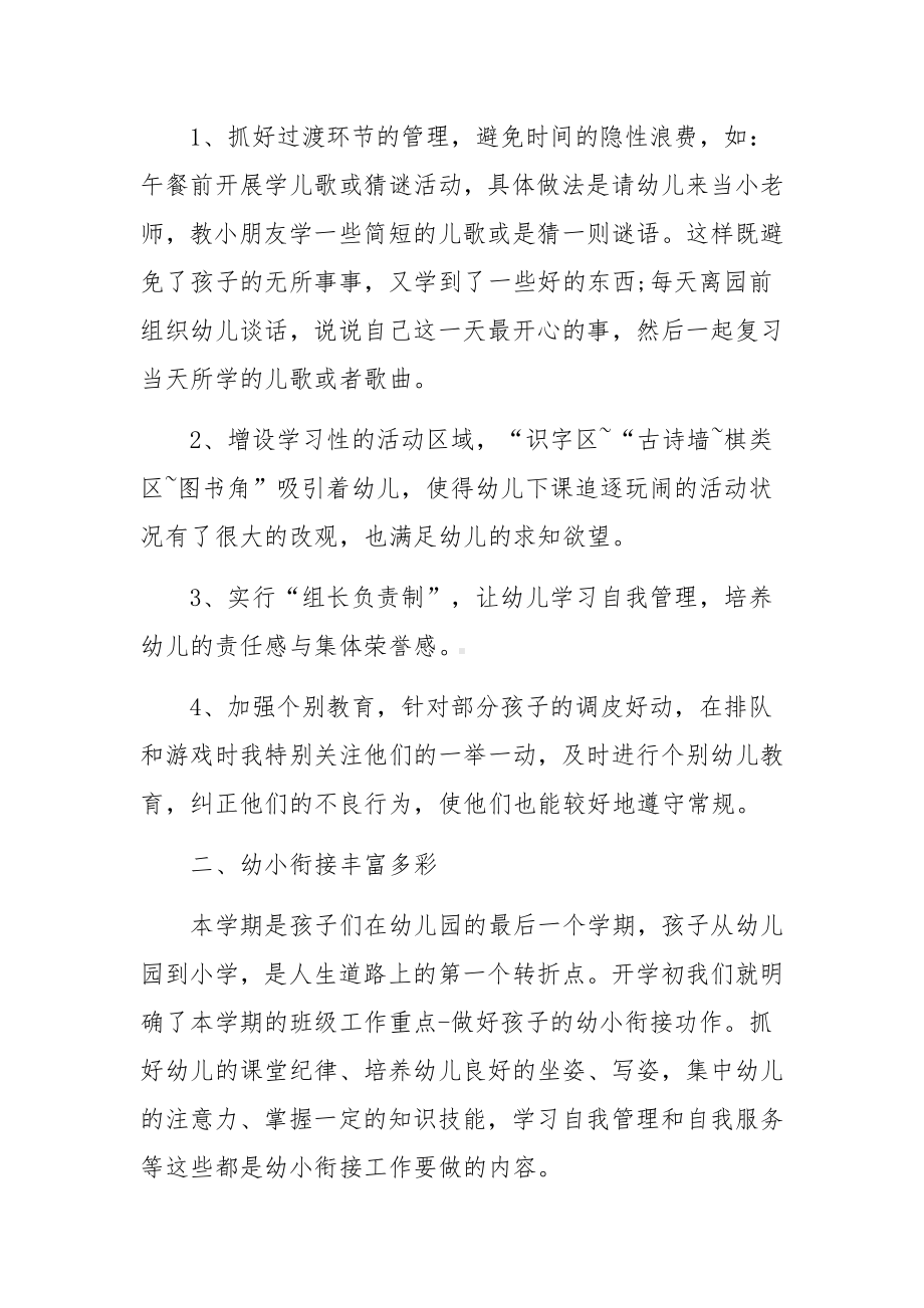 关于幼儿园疫情防控简报五篇.docx_第2页