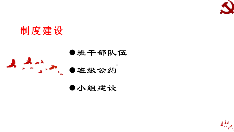 2021-2022学年高中班主任工作经验交流ppt课件.pptx_第3页