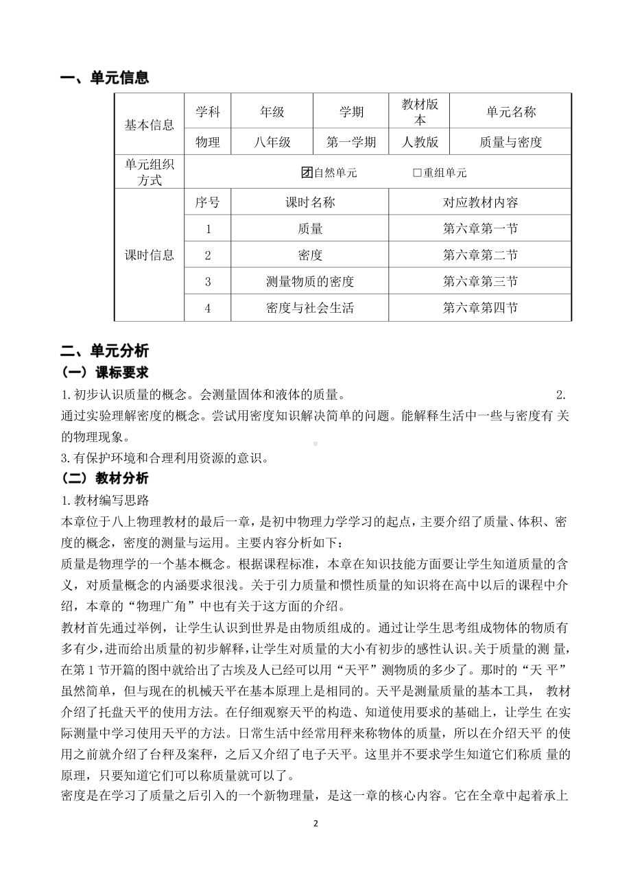 [信息技术2.0微能力]：中学八年级物理上（第六章）测量物质的密度-中小学作业设计大赛获奖优秀作品[模板]-《义务教育物理课程标准（2022年版）》.pdf_第2页