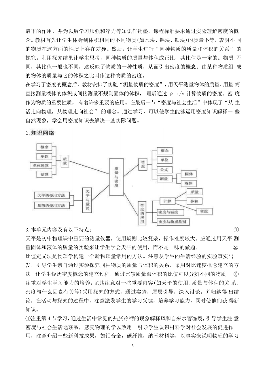 [信息技术2.0微能力]：中学八年级物理上（第六章）测量物质的密度-中小学作业设计大赛获奖优秀作品[模板]-《义务教育物理课程标准（2022年版）》.pdf_第3页