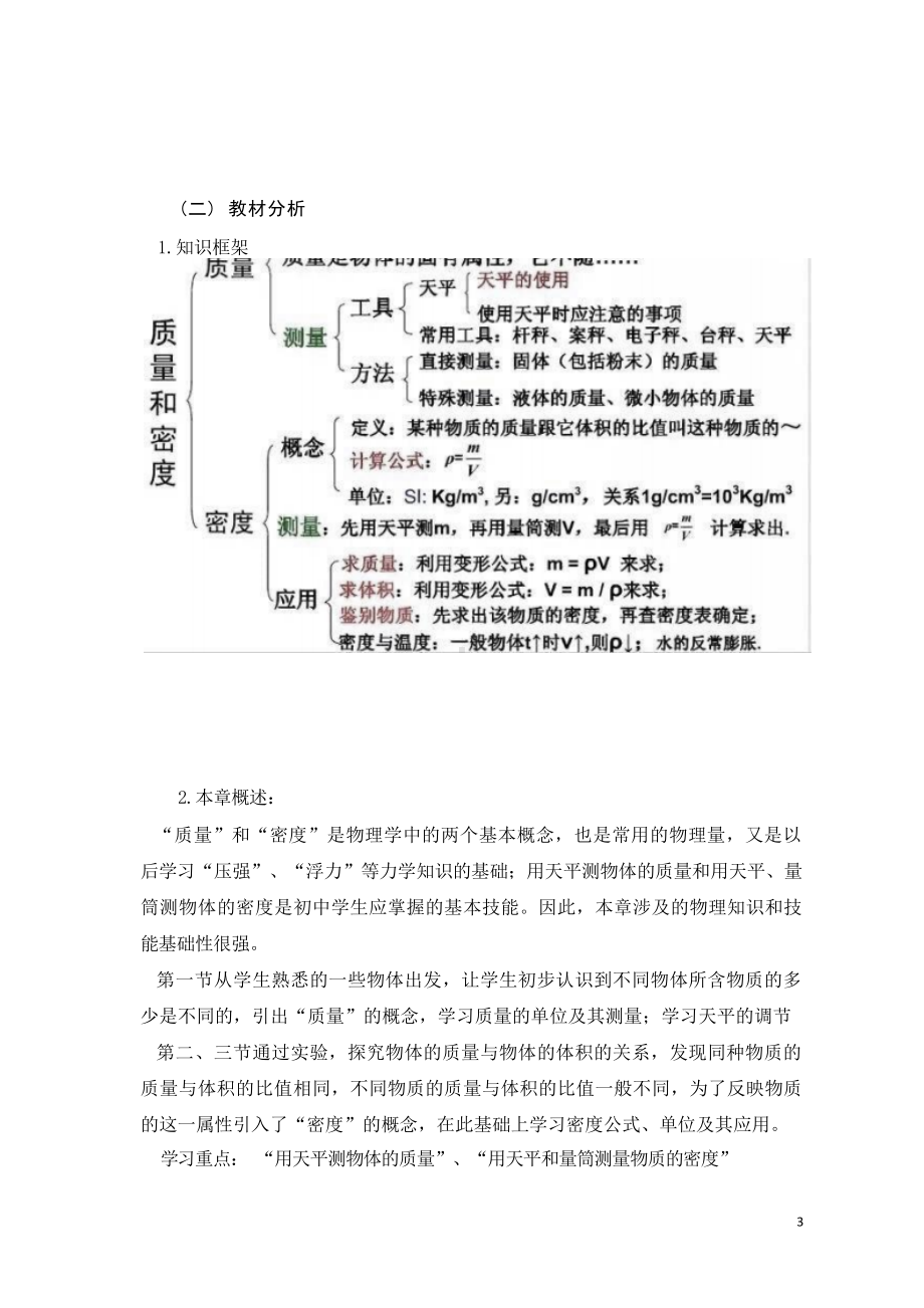 [信息技术2.0微能力]：中学八年级物理上（第五章）密度知识的应用-中小学作业设计大赛获奖优秀作品[模板]-《义务教育物理课程标准（2022年版）》.docx_第3页