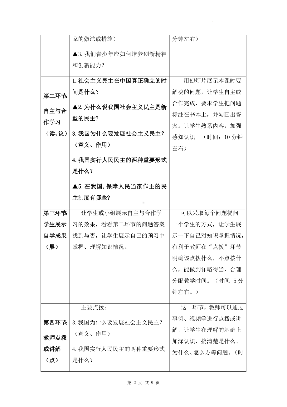 九年级上册道德与法治 第三课 追求民主价值 教案（2课时）.docx_第2页