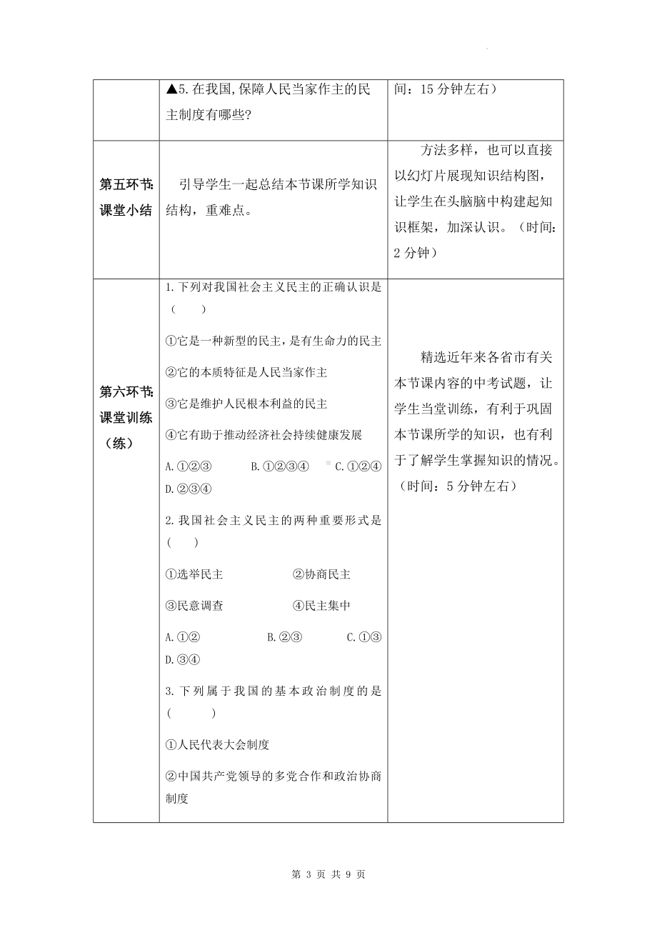 九年级上册道德与法治 第三课 追求民主价值 教案（2课时）.docx_第3页