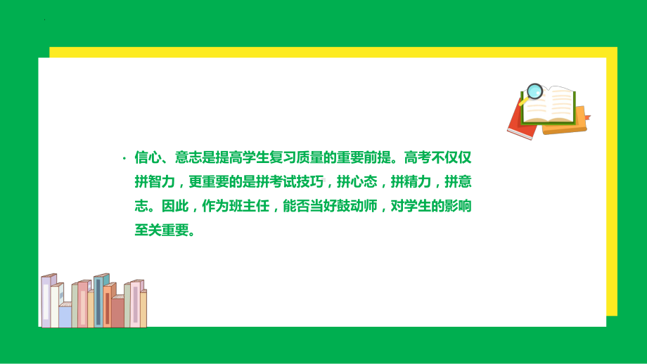 2022届高三班主任管理经验交流ppt课件.pptx_第3页