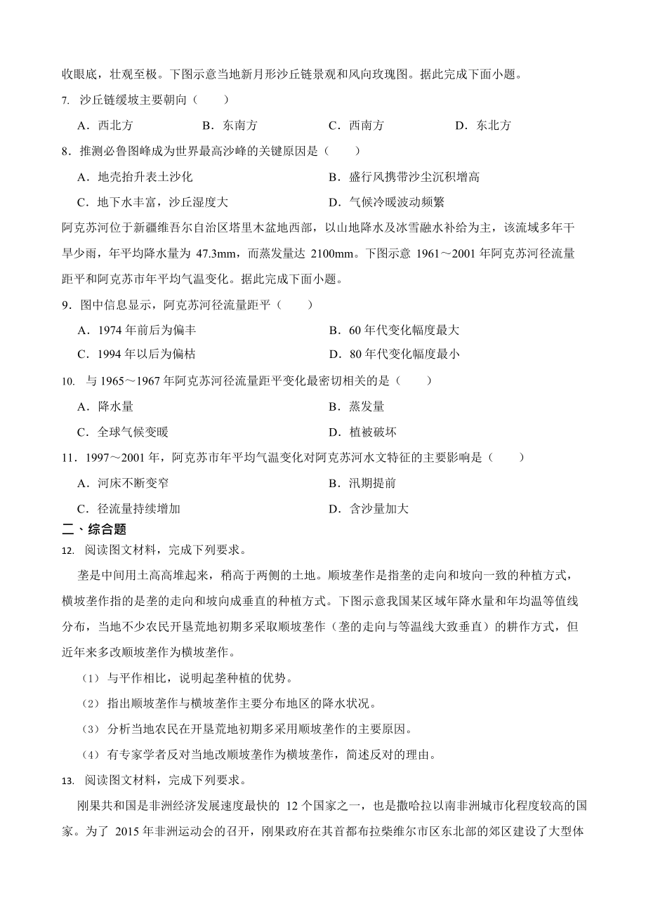 陕西省2023届高考模拟地理试卷9套附答案(Word版）.docx_第2页