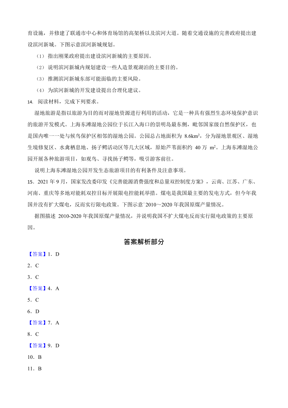 陕西省2023届高考模拟地理试卷9套附答案(Word版）.docx_第3页