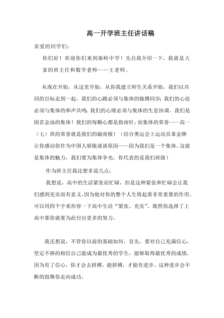 2022-2023学年开学第一课班主任讲话.docx_第1页