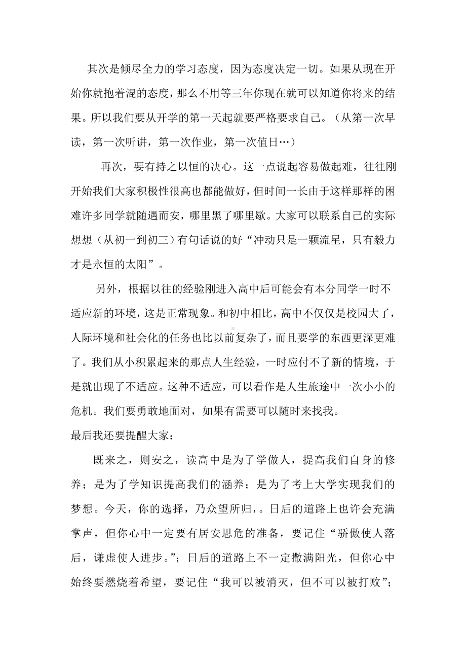 2022-2023学年开学第一课班主任讲话.docx_第2页