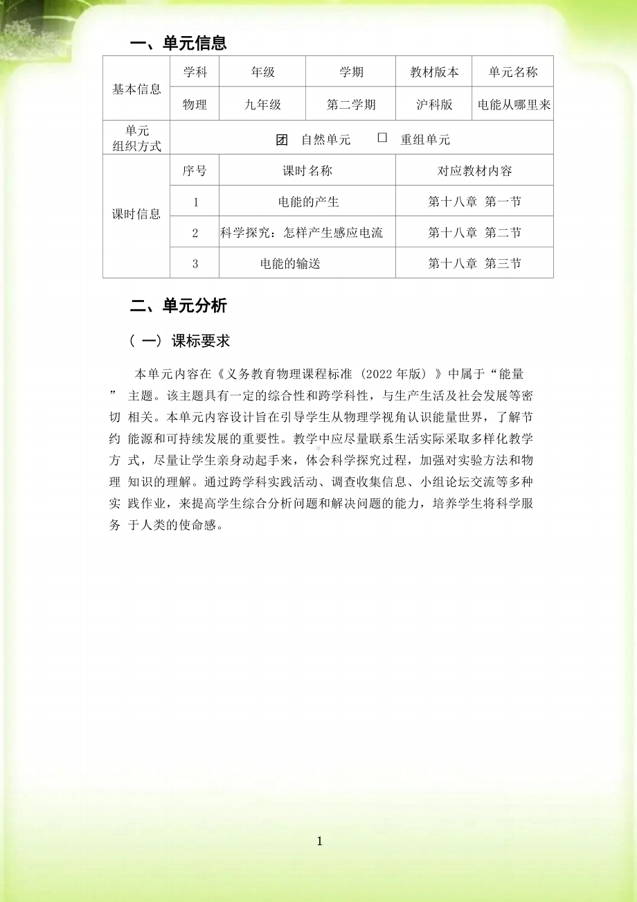 [信息技术2.0微能力]：中学九年级物理下（第十八章）-中小学作业设计大赛获奖优秀作品[模板]-《义务教育物理课程标准（2022年版）》.docx_第2页