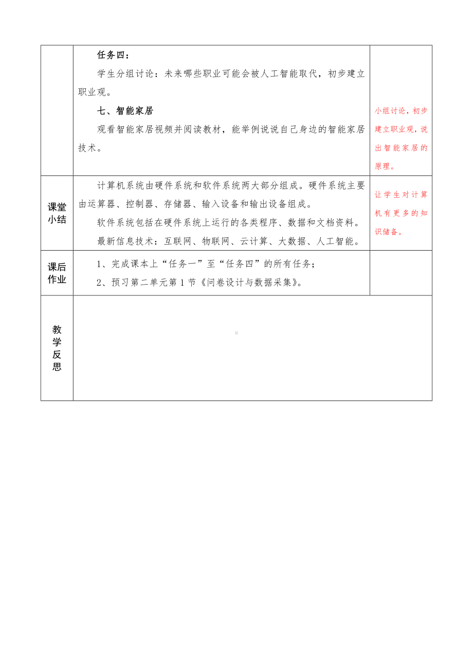 1.2 信息技术及其发展 教案-新川教版（2019）七年级上册《信息技术》.docx_第3页