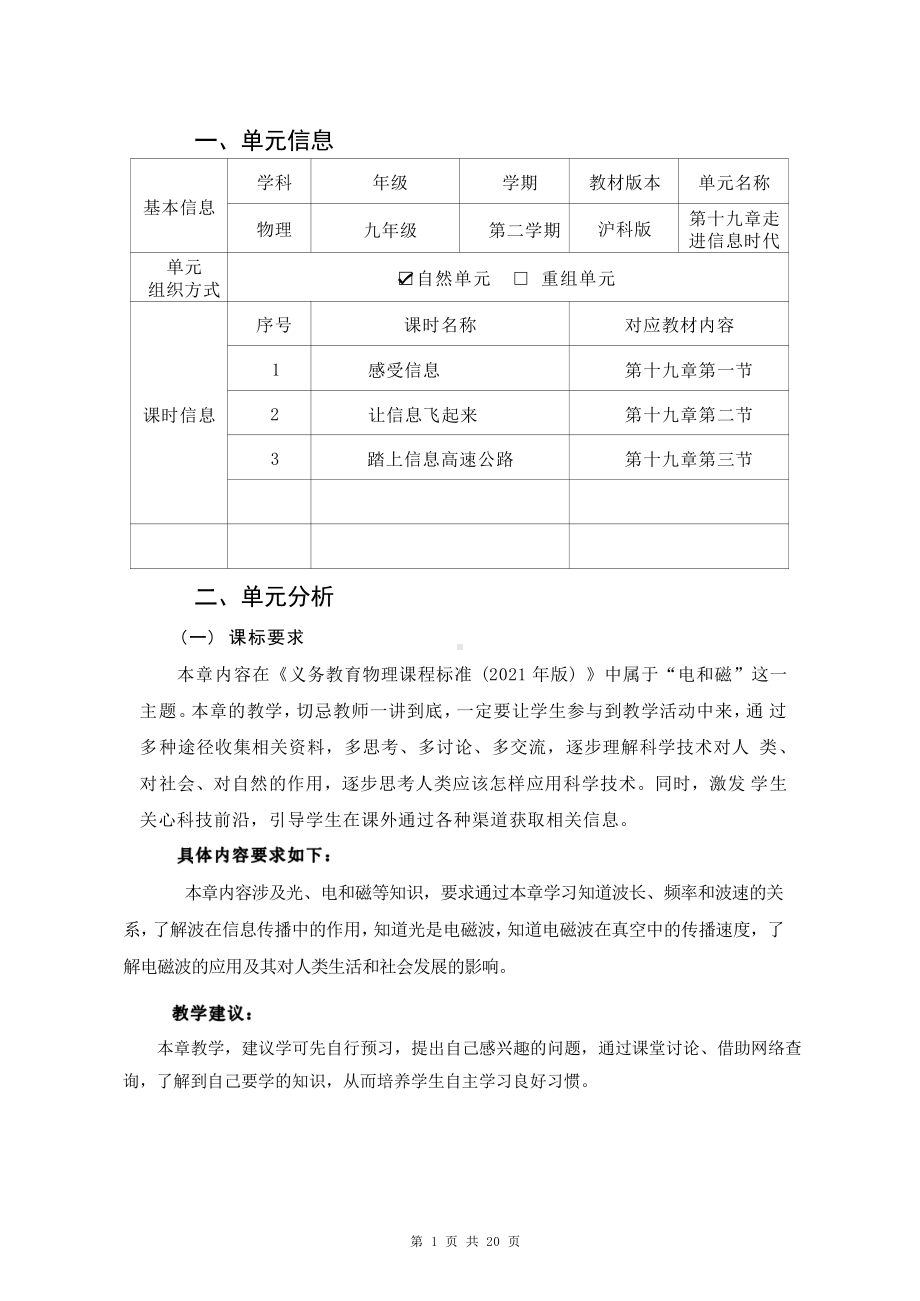 [信息技术2.0微能力]：中学九年级物理下（第十九章）感受信息-中小学作业设计大赛获奖优秀作品[模板]-《义务教育物理课程标准（2022年版）》.pdf_第2页