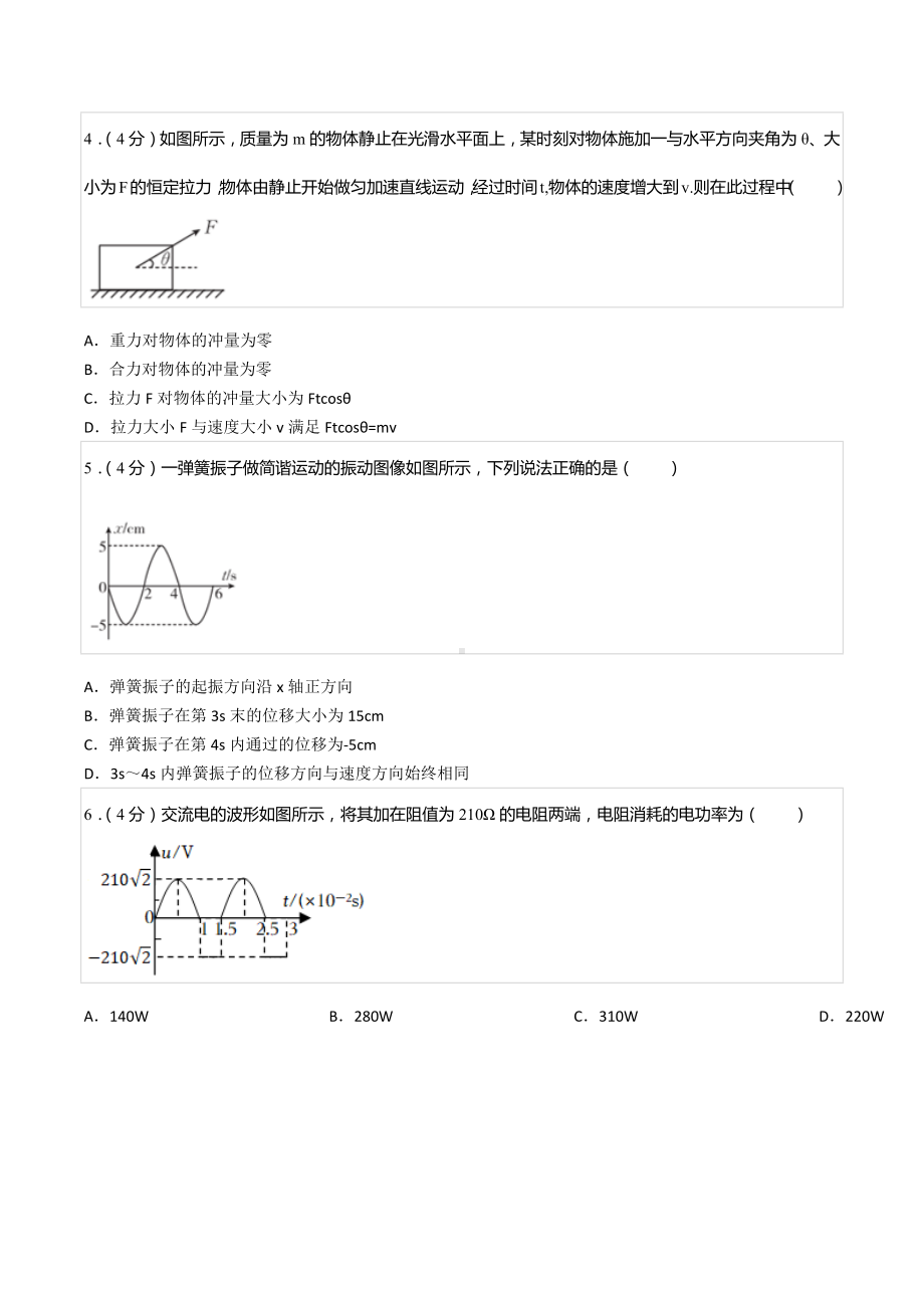 2021-2022学年河北省沧衡八校联盟高二（下）期中物理试卷.docx_第2页