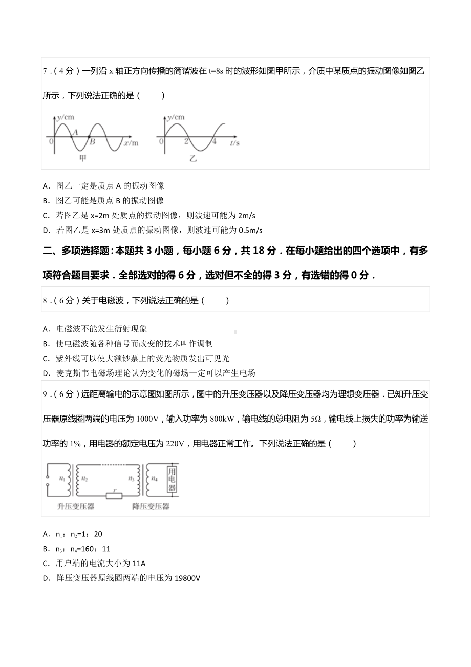 2021-2022学年河北省沧衡八校联盟高二（下）期中物理试卷.docx_第3页