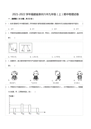 2021-2022学年福建省泉州六 九年级（上）期中物理试卷.docx