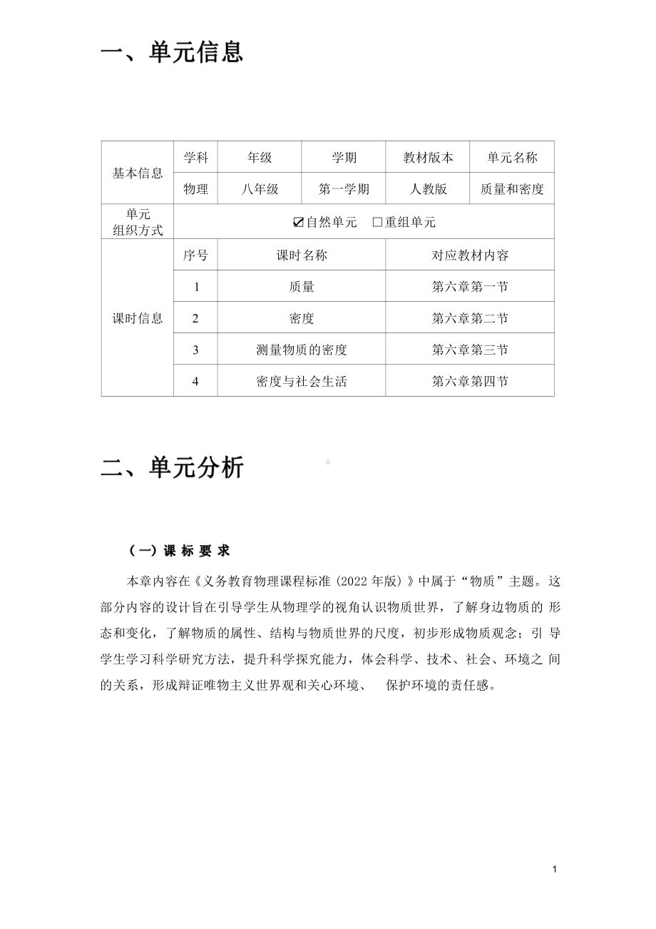 [信息技术2.0微能力]：中学八年级物理上（第六章）密度与社会生活-中小学作业设计大赛获奖优秀作品-《义务教育物理课程标准（2022年版）》.pdf_第2页