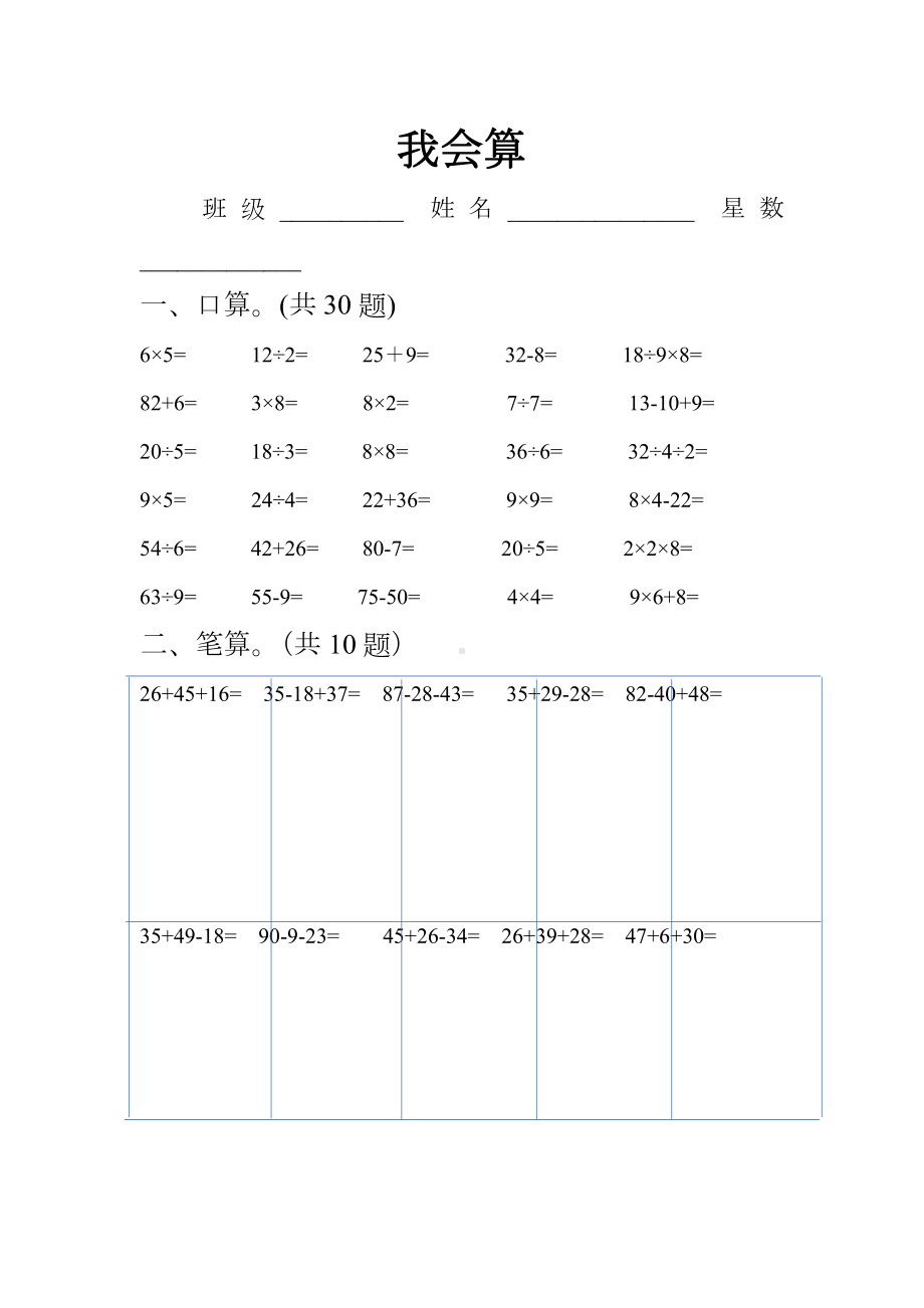 苏教版二年级数学下册期末《我会算》笔测试卷.docx_第1页