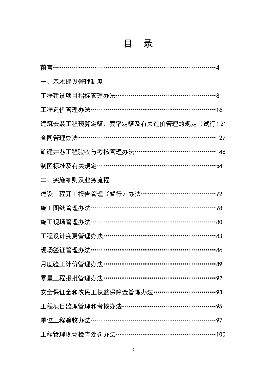 公司基本建设管理制度汇编参考范本.doc_第2页