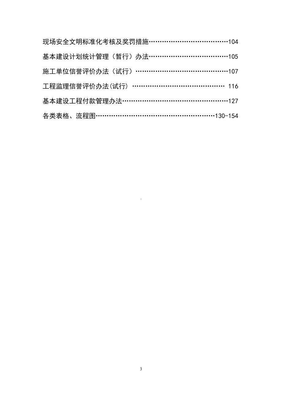 公司基本建设管理制度汇编参考范本.doc_第3页