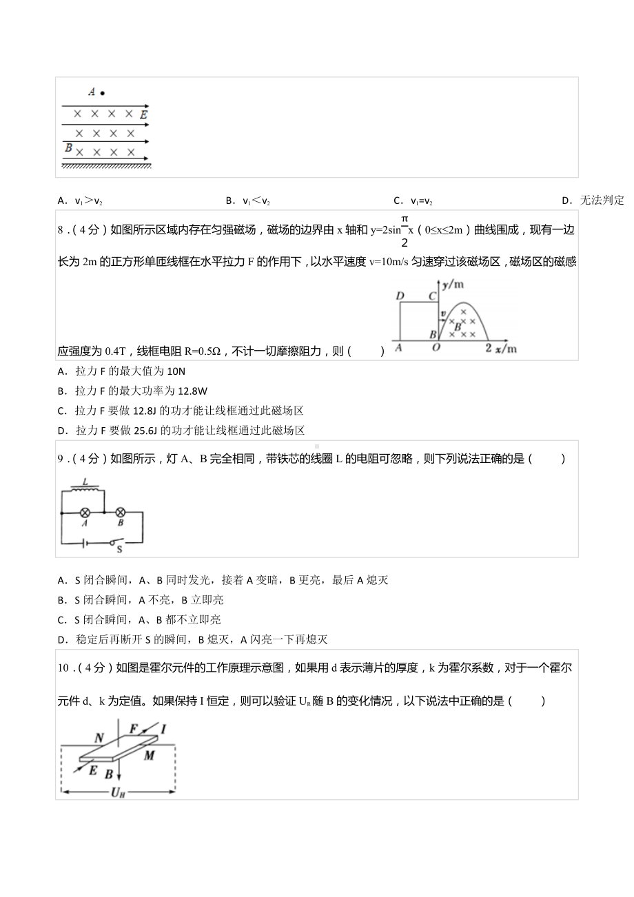 2021-2022学年吉林省田家炳高中、东辽二高等五校高二（下）期末物理试卷.docx_第3页