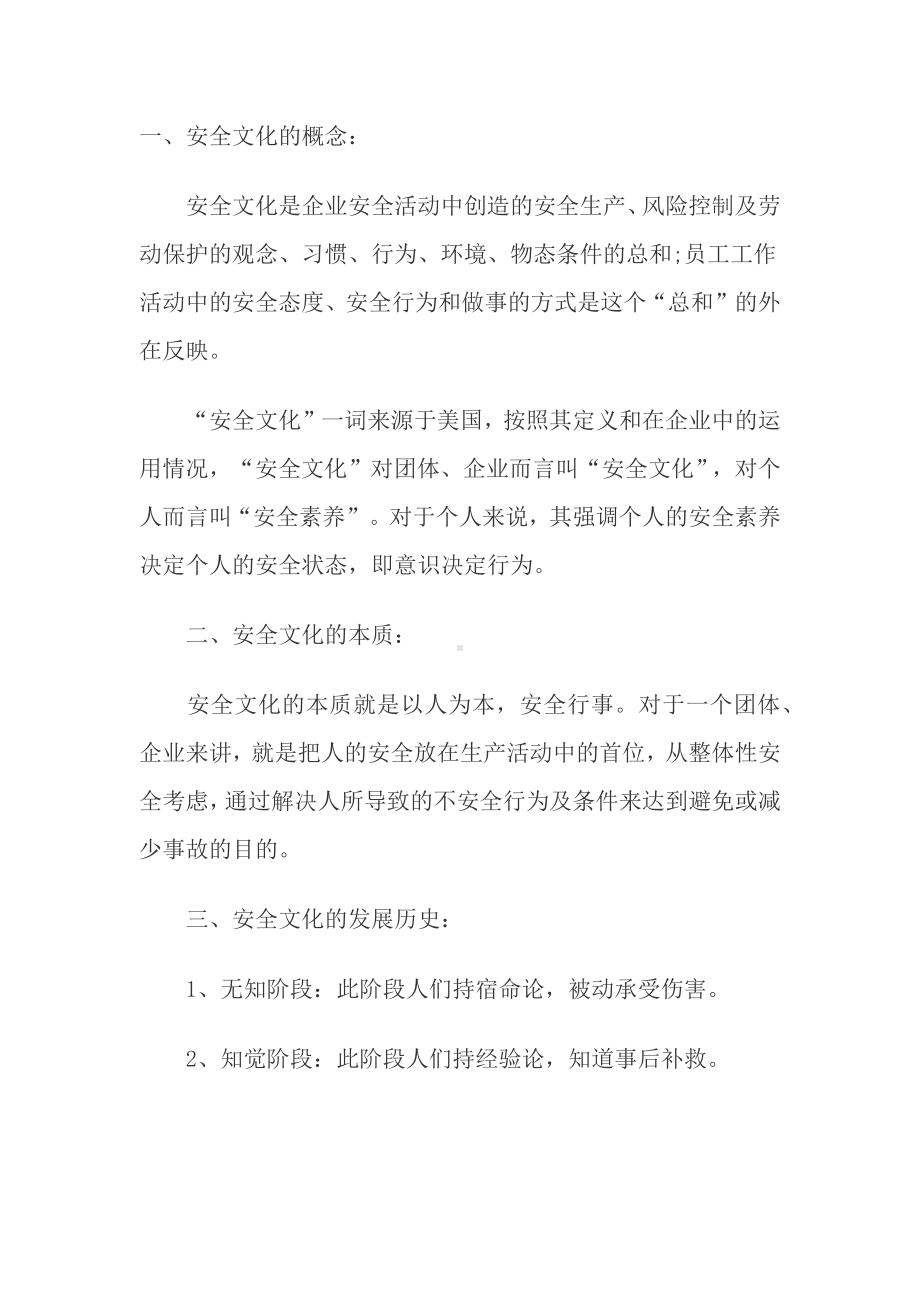 安全文化培训情况总结.docx_第1页