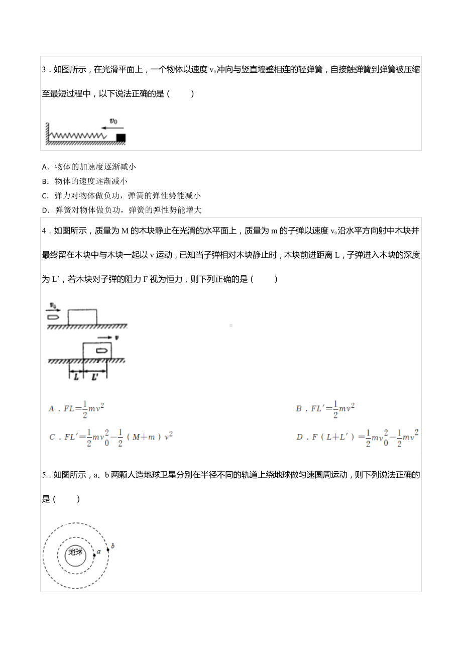 2021-2022学年黑龙江省绥化市肇东四中高一（下）期末物理试卷.docx_第2页