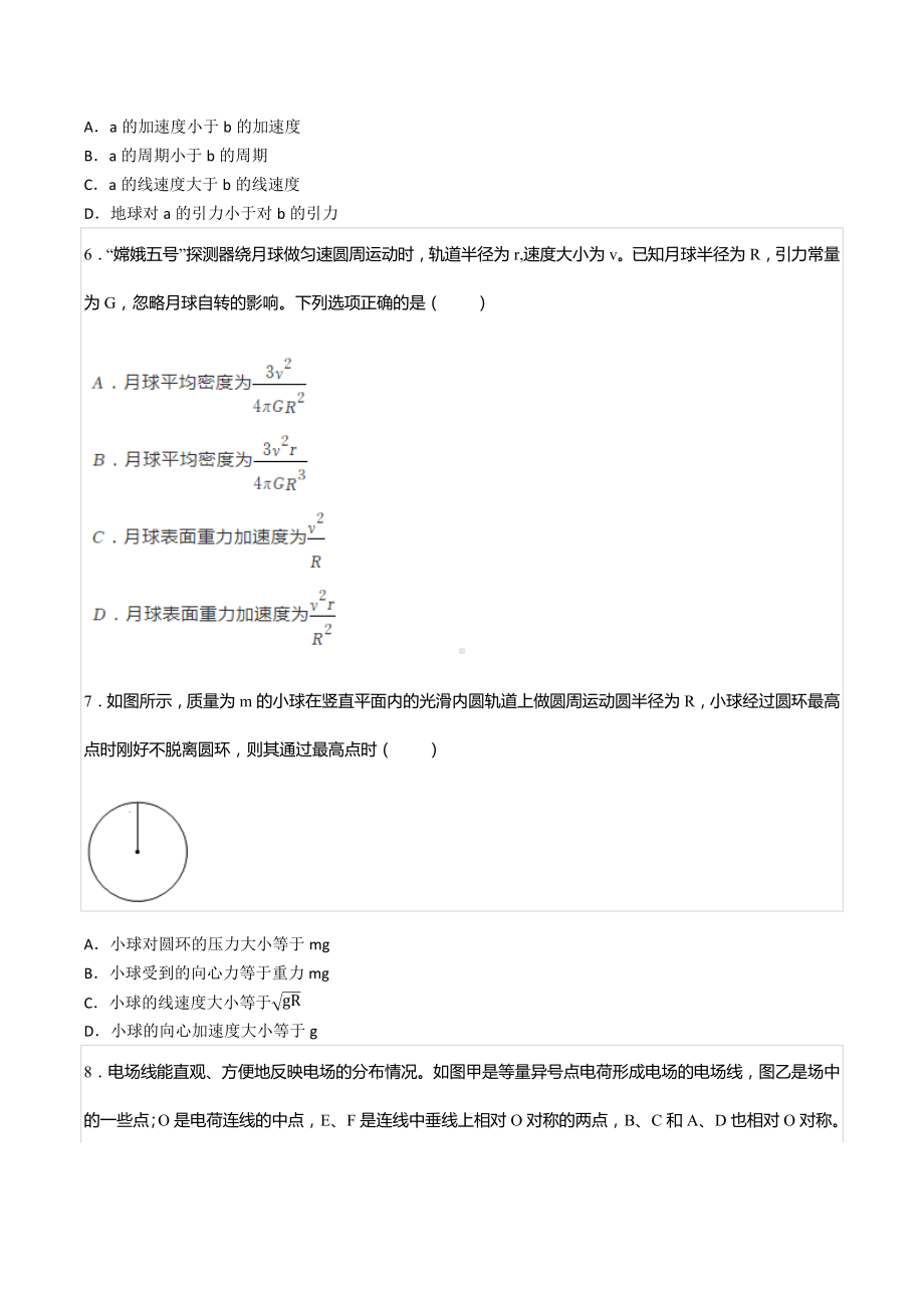 2021-2022学年黑龙江省绥化市肇东四中高一（下）期末物理试卷.docx_第3页